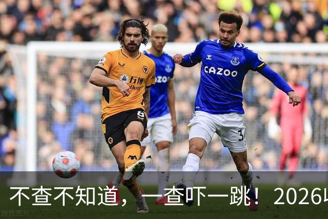 不查不知道，一查吓一跳！2026收入1亿美元的姆巴佩，私下有多壕