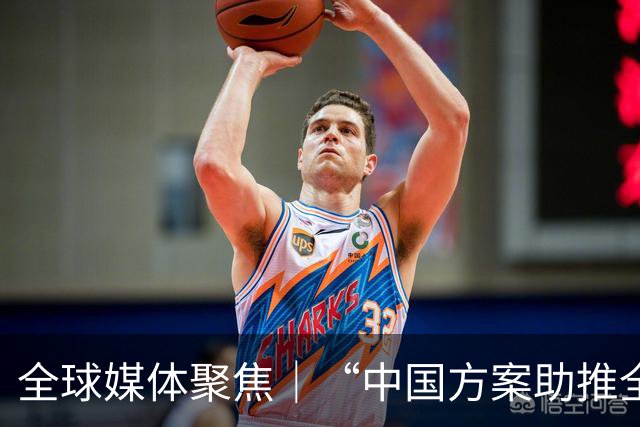 全球媒体聚焦｜“中国方案助推全球治理体系改革”