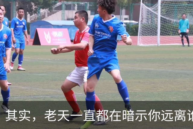 其实，老天一直都在暗示你远离谁，很多人傻傻看不懂（别不信）
