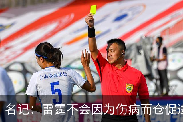 名记：雷霆不会因为伤病而仓促进行交易 那不是普雷斯蒂的风格