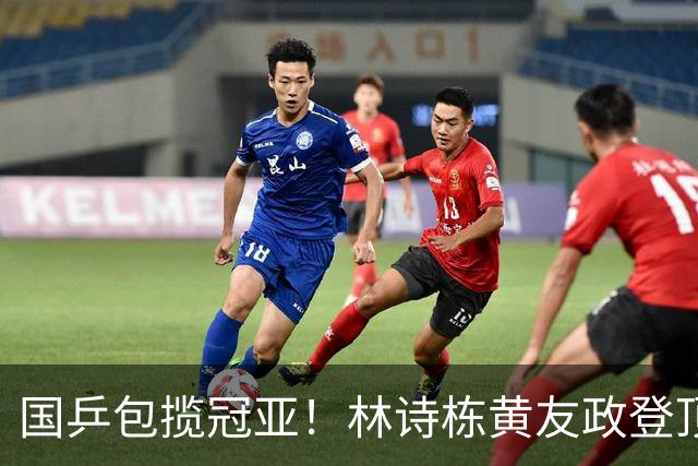 国乒包揽冠亚！林诗栋/黄友政登顶时隔三年再度登顶 小石头双冠收官