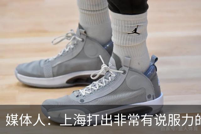 媒体人：上海打出非常有说服力的比赛内容 感叹他们今晚的统治力