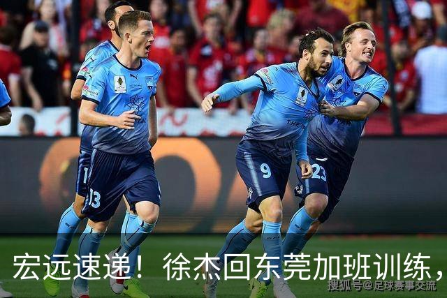 宏远速递！徐杰回东莞加班训练，徐昕归队心切，王仕鹏预言成真！