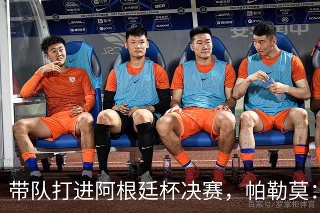 带队打进阿根廷杯决赛，帕勒莫：希望博卡拿南球杯和联赛冠军