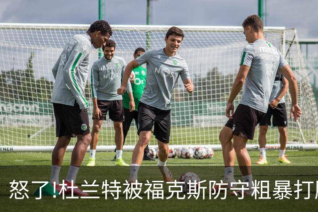 怒了!杜兰特被福克斯防守粗暴打脸激怒,一把推开示好击掌当场爆粗