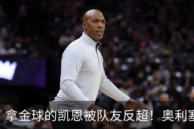 拿金球的凯恩被队友反超！奥利塞12球登顶拜仁射手榜，新王崛起