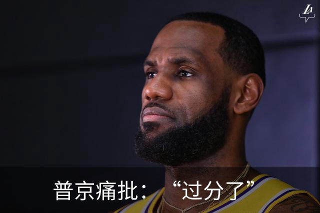 普京痛批：“过分了”