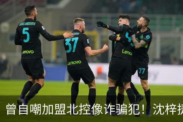 曾自嘲加盟北控像诈骗犯！沈梓捷8中1关键时刻梦游遭刘晓宇怒斥
