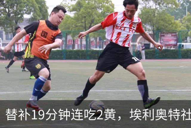 替补19分钟连吃2黄，埃利奥特社媒致歉：这样的事不会再发生