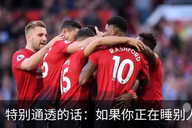 特别通透的话：如果你正在睡别人的老婆，偷别人的妻子……