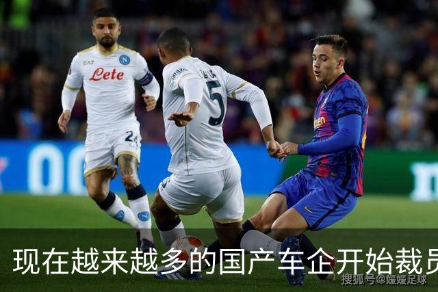 现在越来越多的国产车企开始裁员，而且这次裁员不是生产端