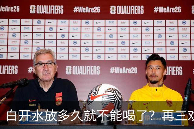白开水放多久就不能喝了？再三劝告：超过这个时间，别再喝了