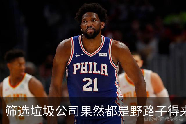 筛选垃圾公司果然都是野路子得来的!网友:显得我以前是个傻子!
