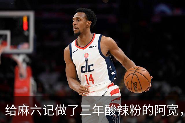 给麻六记做了三年酸辣粉的阿宽，把自己做“没”了