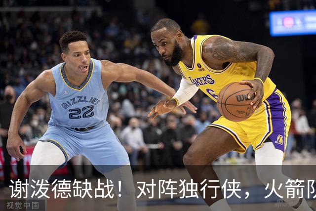 谢泼德缺战！对阵独行侠，火箭队预计轮换出炉：希布韦再获重用，新秀机会来了