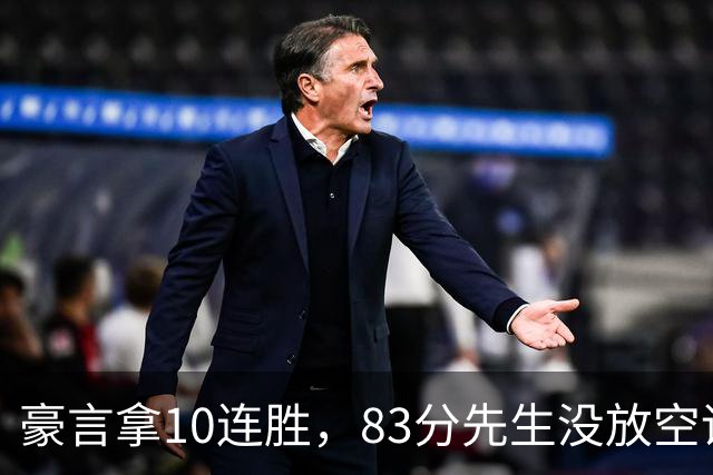豪言拿10连胜，83分先生没放空话！字母哥31+18+10，克莱7三分反弹