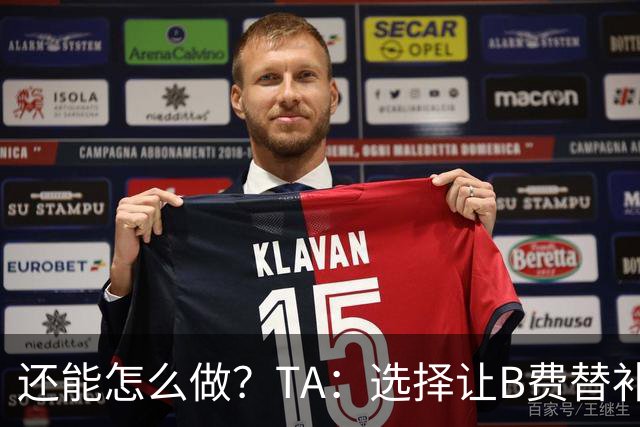 还能怎么做？TA：选择让B费替补，可能是卡里克最后一次重大决定