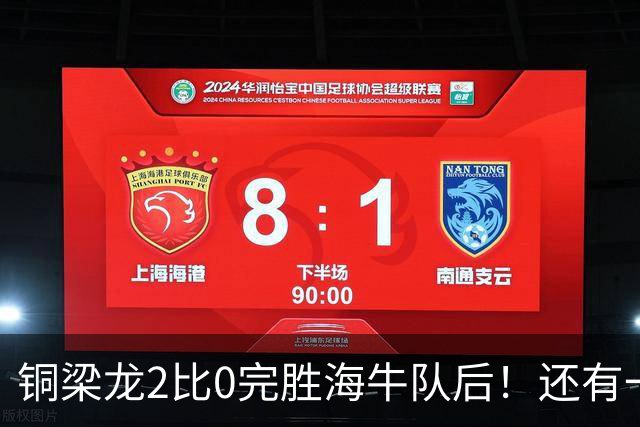 铜梁龙2比0完胜海牛队后！还有一个惊喜收获，球队锋霸迎来久违爆发