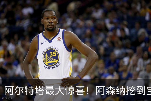 阿尔特塔最大惊喜！阿森纳挖到宝藏！赖斯之后最强引援诞生