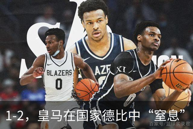 1-2，皇马在国家德比中“窒息”巴萨，姆巴佩梅开二度，亚马尔在哪里？