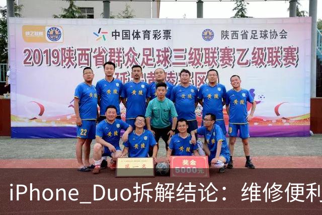 iPhone Duo拆解结论：维修便利性优于部分折叠屏手机 复杂铰链仍存隐患